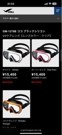 【中古】GULL MEW フィン&COCO マスク　セット