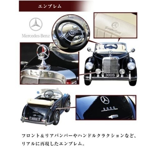 電動乗用カー乗用ラジコン ベンツ 300S BENZ メルセデス ベンツ 乗用具 電動乗用具 子供向け乗り物おもちゃ ［LS618］（