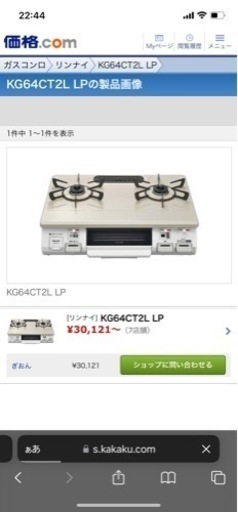 Rinnai ガスコンロ 都市ガス 21年製