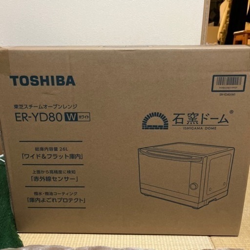 新品　未使用　未開封　東芝 石窯ドーム オーブンレンジ TOSHIBA ER-YD80Wホワイト過熱水蒸気オーブンレンジ スチームオーブンレンジ