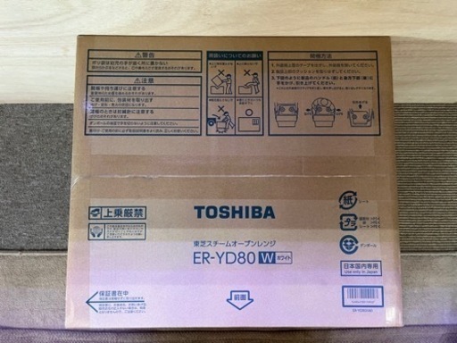 新品　未使用　未開封　東芝 石窯ドーム オーブンレンジ TOSHIBA ER-YD80Wホワイト過熱水蒸気オーブンレンジ スチームオー