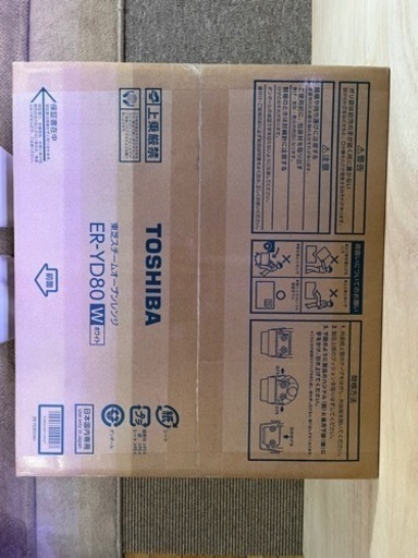 新品　未使用　未開封　東芝 石窯ドーム オーブンレンジ TOSHIBA ER-YD80Wホワイト過熱水蒸気オーブンレンジ スチームオー