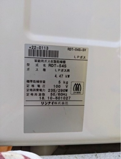 【新品同様】乾太くん 5Kg RDT-54S-SV 排湿管/ガスコード付