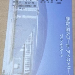 アクアリーナ豊橋プリカ２枚（13000円+12500円）