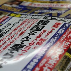 『週刊ポスト31号 韓国なんか要らない』の画像