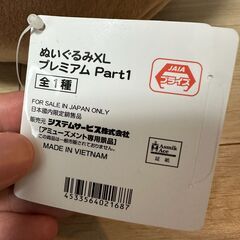 すみっコぐらし　ぬいぐるみの画像