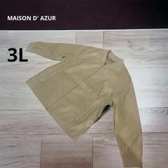 ラスト1点MAISON D' AZUR パール釦付フェイクレザーブルゾン 3L ベージュの画像