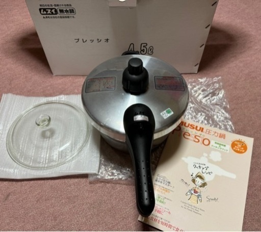 ムスイ プレッシオ 4.5L 圧力鍋 無水鍋 新品