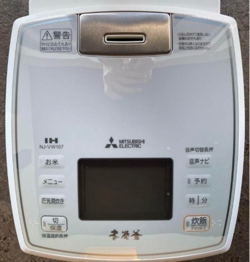 MITSUBISHI  本炭窯  炊飯器【美品】