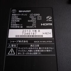 シャープ(SHARP) LC-22Kg　液晶テレビ AQUOS　2013年製の画像