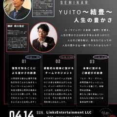 YUITO～結豊～人生の豊 講演会×交流会×マルシェ