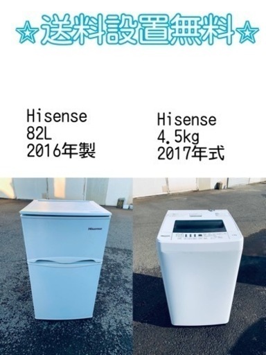 もってけドロボウ価格⭐️送料設置無料❗️冷蔵庫/洗濯機⭐️限界突破価格⭐️2点セット
