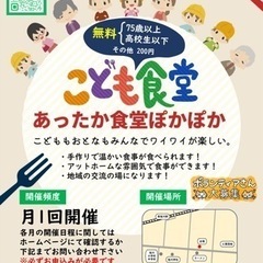 第2回あったか食堂ぽかぽか
