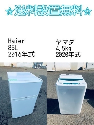 送料設置無料❗️⭐️赤字覚悟⭐️二度とない限界価格❗️冷蔵庫/洗濯機の超安セット♪