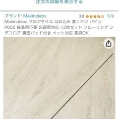 貼らないフロアタイル