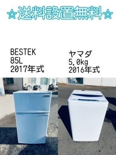 送料設置無料❗️⭐️人気No.1⭐️入荷次第すぐ売り切れ❗️冷蔵庫/洗濯機爆安セット