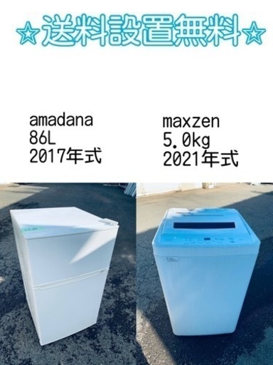 訳あり⁉️だから安い❗️しかも送料設置無料⭐️大特価⭐️冷蔵庫/洗濯機の2点セット♪