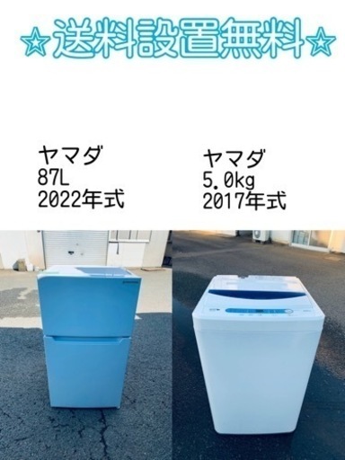 訳あり⁉️現品限り❗️送料設置無料❗️大特価冷蔵庫/洗濯機の⭐️激安2点セット♪