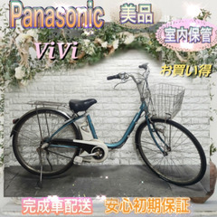 🌸お買い得🌸パナソニック  電動自転車  26インチ 🌈室内保管...