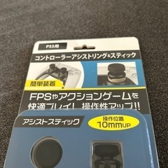 PS5用 コントローラーアシストリングの画像