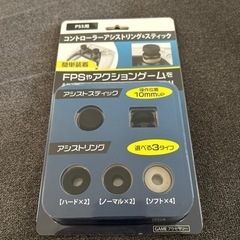 PS5用 コントローラーアシストリング