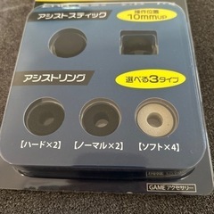 PS5用 コントローラーアシストリングの画像