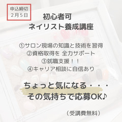 ちょっと気になる… その気持ちで応募OK♪初心者可【 ネイリスト...