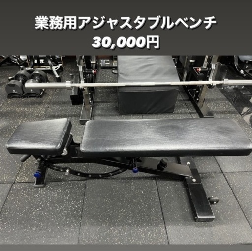 業務用アジャスタブルベンチ