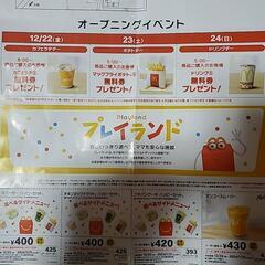 マクドナルド無料クーポン