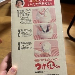 今年処分！最終値下げ！漬物メーカー　つけ丸くんの画像