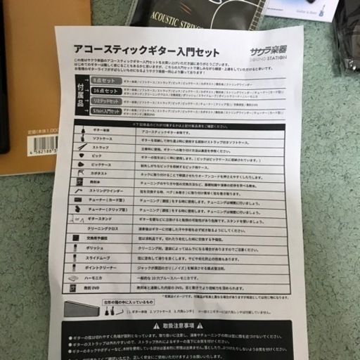 アコースティックギター　入門セット　サクラ楽器