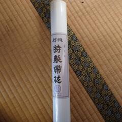 袋帯用特製帯芯ヨリ糸使用

収縮防止

(4.7m以上)

綿1...