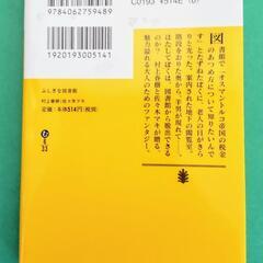 村上春樹『ふしぎな図書館』（講談社文庫）美品 （English Available）の画像