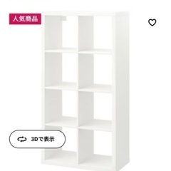 IKEAカラックス　白　2×4の8マスの画像