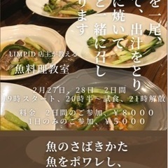 魚料理教室開催　2月27、28日