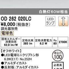 ダウンライトト照明　照明器具　オーデリック　OD262020LC