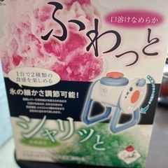 かき氷機(決まりました)