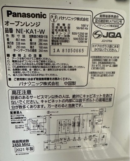 販売済み　電子レンジ　2021年度