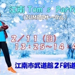 🌷愛知江南🌷2024/2/11(日)TOMのズンバ開催