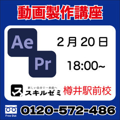 【動画編集講座】プロが趣味で教える　動画・アニメーション製作講座...