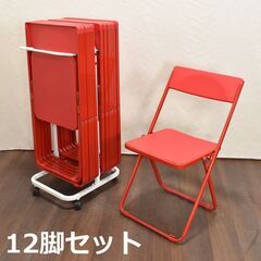 【ヤ取3/6終了】≪yt1097ジ≫ サンワサプライ 折り畳み椅子 12脚＋収納台車セット(B) 赤/薄型/パイプ椅子/カート/フラット 150-SNCH006R 60110-08