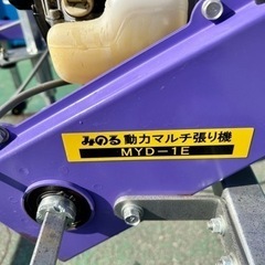 マルチャー　動力マルチ張り機　みのるの画像