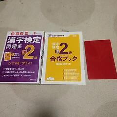 漢検　準２級　問題集の画像