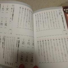 漢検　準２級　問題集の画像