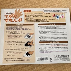 シャチハタてがたすたんぷの画像