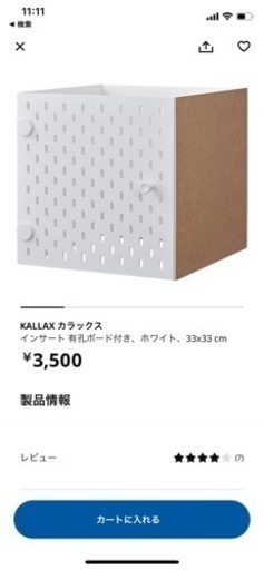 IKEA カラックス