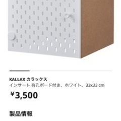 IKEA カラックス
