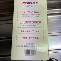 電動ハンドミキサーの画像