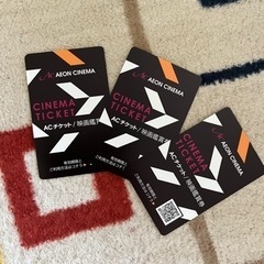 イオンシネマチケット