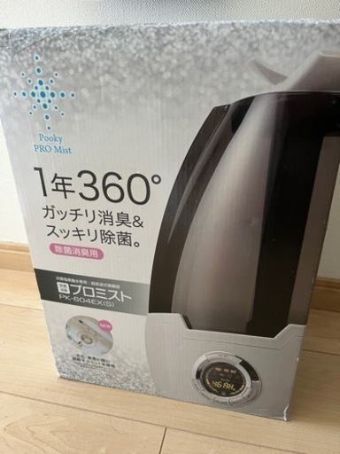 値下げしました〜プロミスト(除菌、消臭)